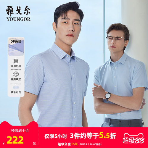 【冰丝凉感免烫】雅戈尔官方夏季新品商务格纹休闲衬衣短袖衬衫男