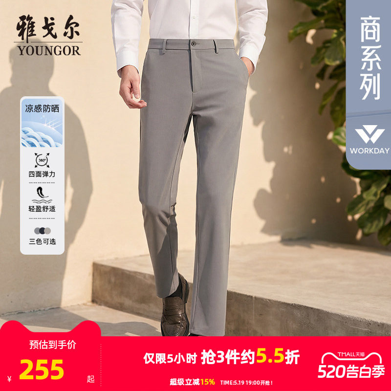 【四面弹凉感】雅戈尔春夏新款男士冰丝裤商务防晒直筒轻薄休闲裤