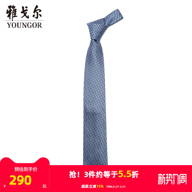 【商场同款】雅戈尔男士领带新款官方商务休闲正装领带男