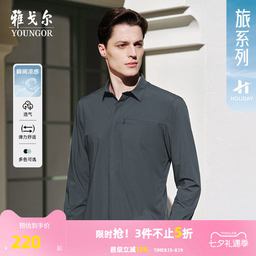 雅戈尔八字领长袖户外休闲衬衫