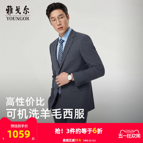 雅戈尔上班春季可机洗西服