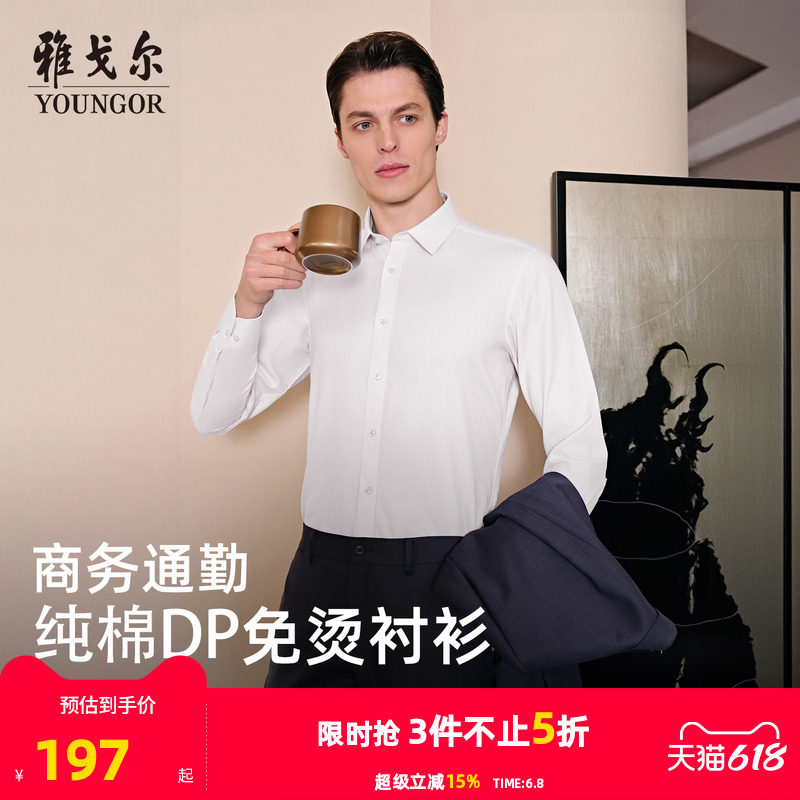 【DP免烫】雅戈尔春秋新品官方商务休闲新疆纯棉无口袋长袖衬衫男
