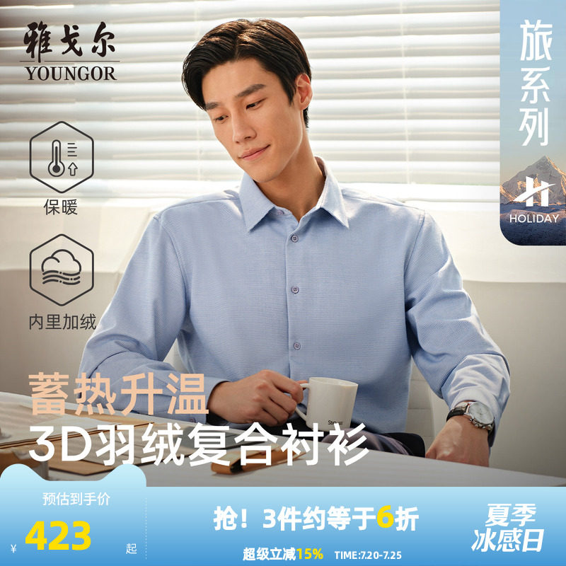 【羽绒衬衫】雅戈尔冬季加厚保暖商务休闲抗菌蓄热爸爸长袖衬衣男