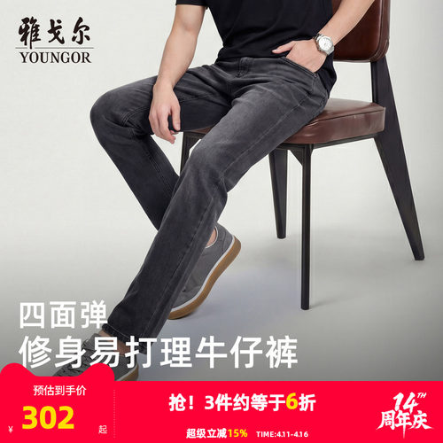 雅戈尔长裤春季牛仔裤