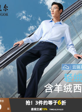 雅戈尔西裤秋冬25新款羊绒保暖