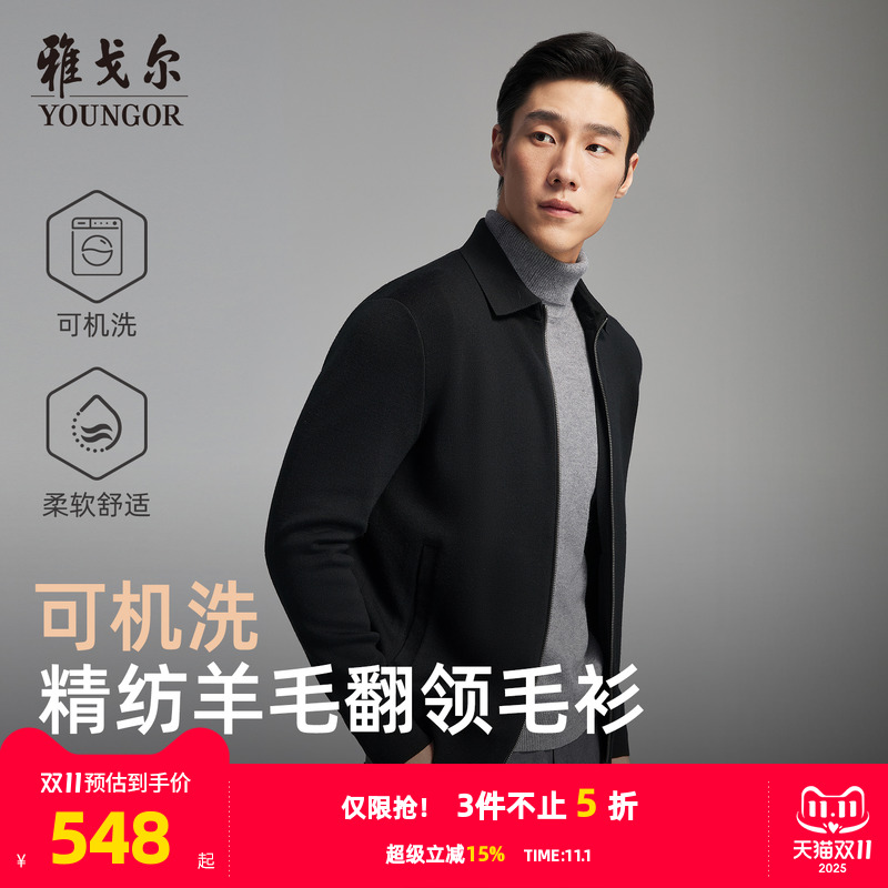 雅戈尔开衫款翻领毛衫