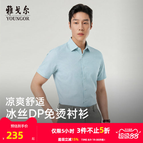 雅戈尔短袖商务绅士衬衫