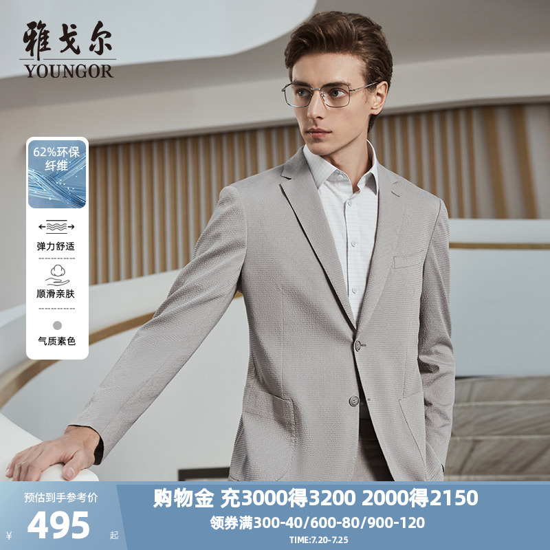 雅戈尔男士西服春季新款官方商务休闲轻薄弹力西装外套男
