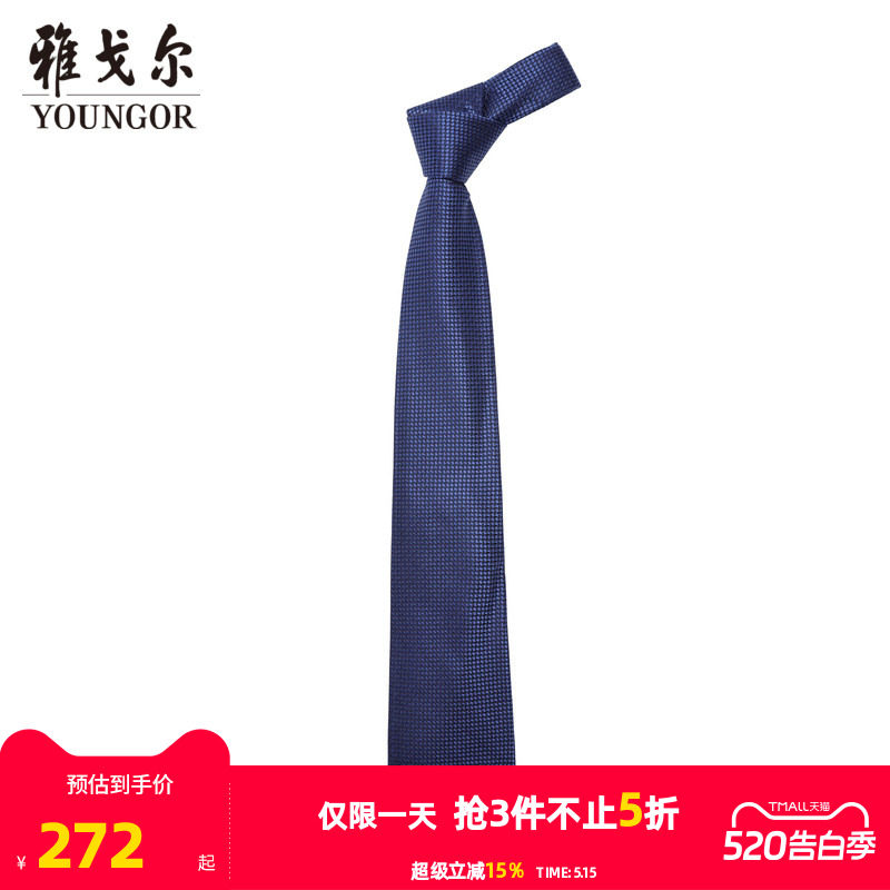 【商场同款】雅戈尔男士领带新款官方商务休闲正装领带男