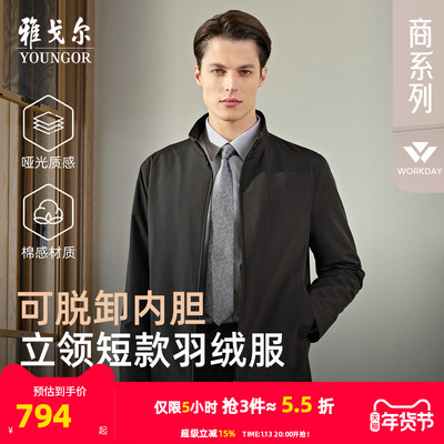 雅戈尔经典商务立领羽绒服