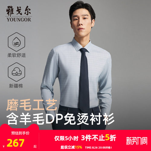 雅戈尔长袖商务绅士衬衫
