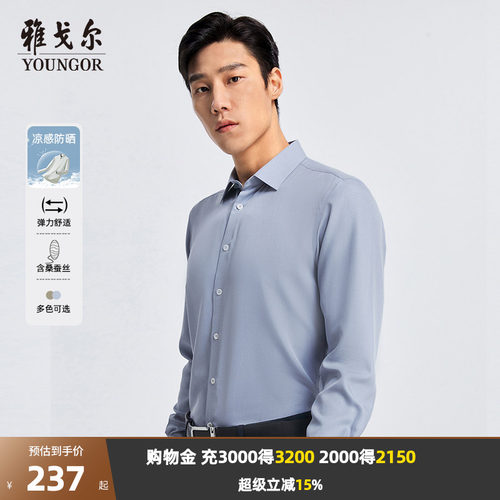 【桑蚕丝凉感防晒】雅戈尔官方春秋新品商务休闲修身通勤长袖衬衫