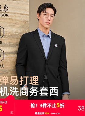 雅戈尔男士春秋季新款商务西服婚庆休闲可机洗羊毛西装外套男