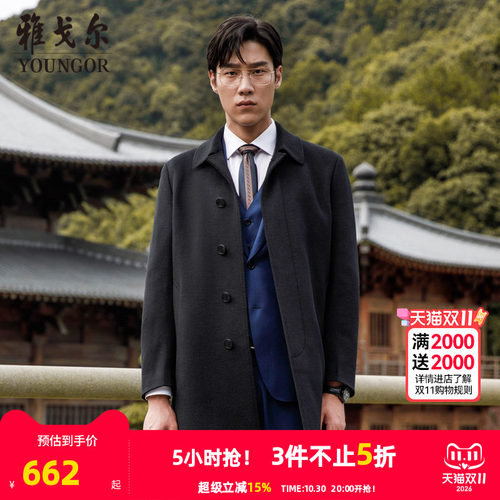 【羊绒羊毛】雅戈尔旗下CEO大衣冬男士中长款翻领商务保暖外套