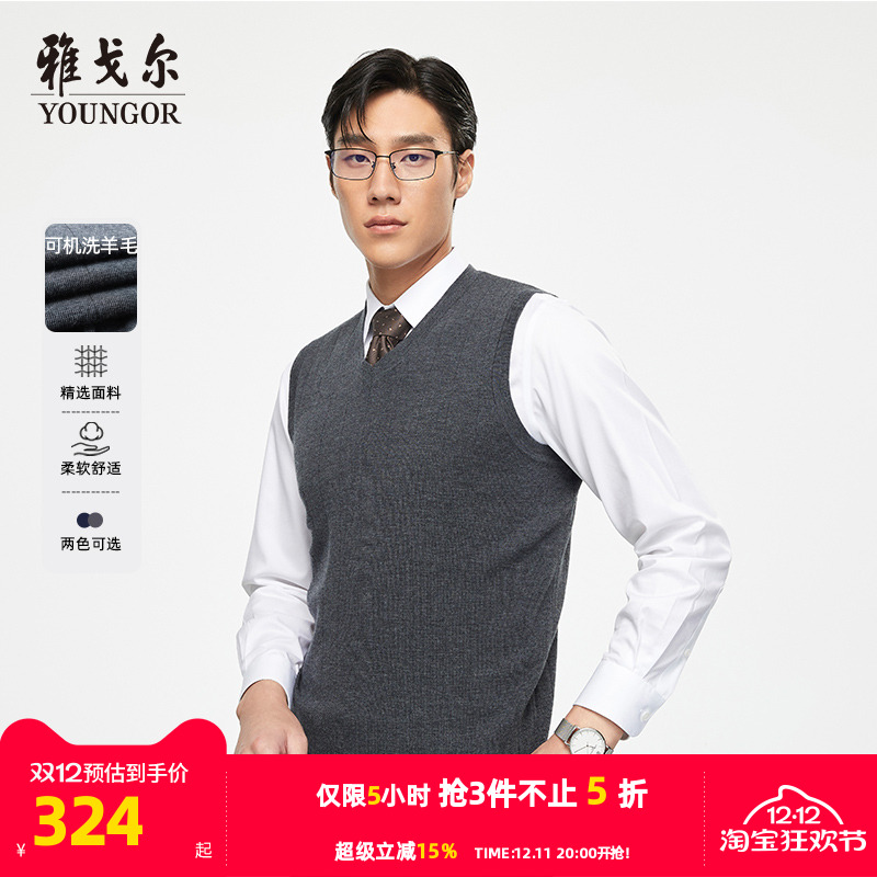 合款背心Youngor/雅戈尔