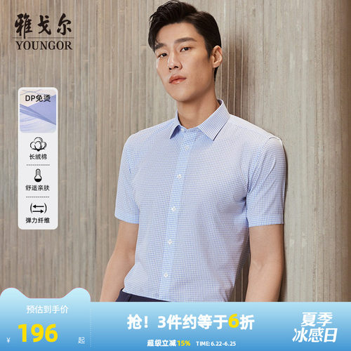 雅戈尔短袖衬衫夏季dp棉弹DP免烫