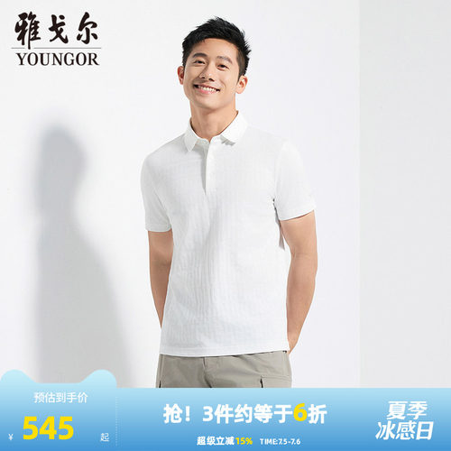 雅戈尔夏季短袖POLO衫