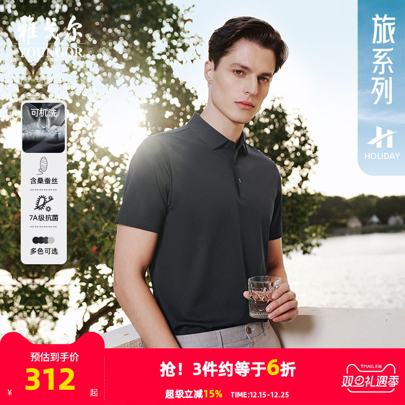 【凉感防晒+抗菌】雅戈尔男士夏季短袖POLO衫含桑蚕丝商务翻领T恤