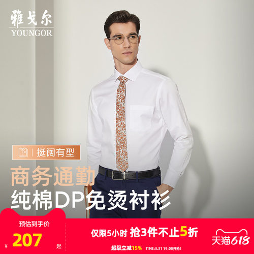 高级新疆纯棉dp免烫长袖衬衫官方