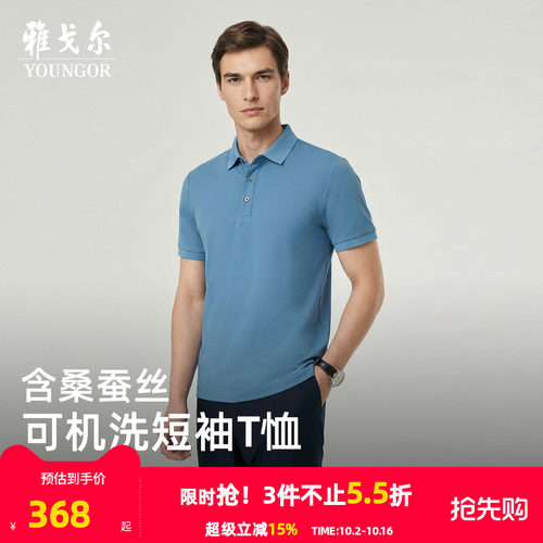 雅戈尔夏季短袖POLO衫