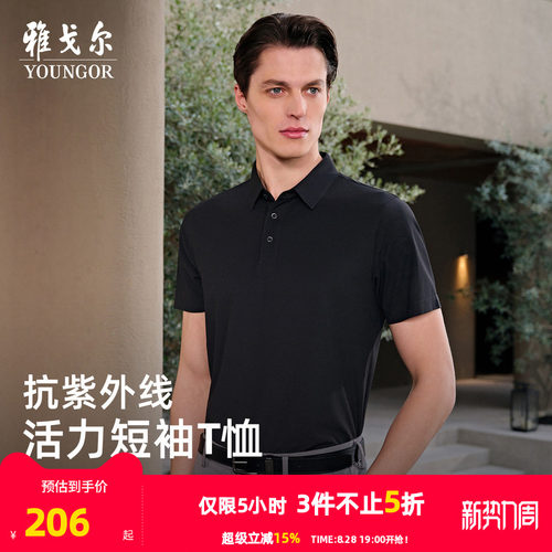 雅戈尔夏季短袖POLO衫