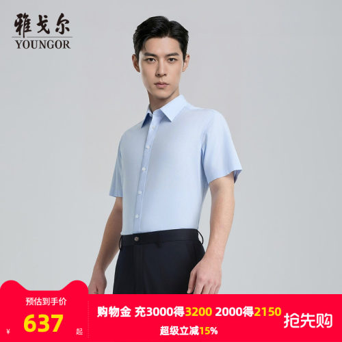 雅戈尔短袖商务绅士衬衫