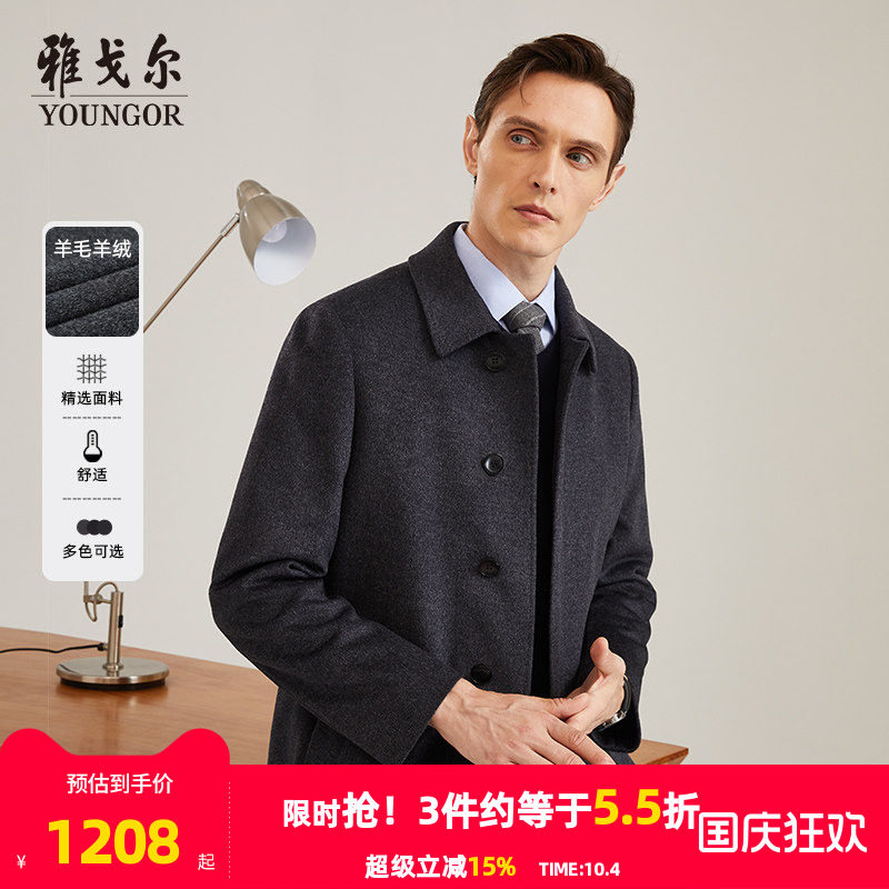 【羊绒羊毛+鹅绒内胆】雅戈尔冬季男士大衣商务翻领保暖通勤外套