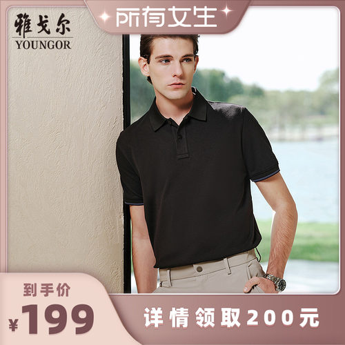 雅戈尔夏季短袖休闲polo衫