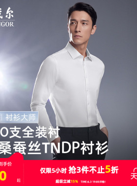 【300支+桑蚕丝】雅戈尔春季男士免烫长袖衬衫商务休闲修身衬衣