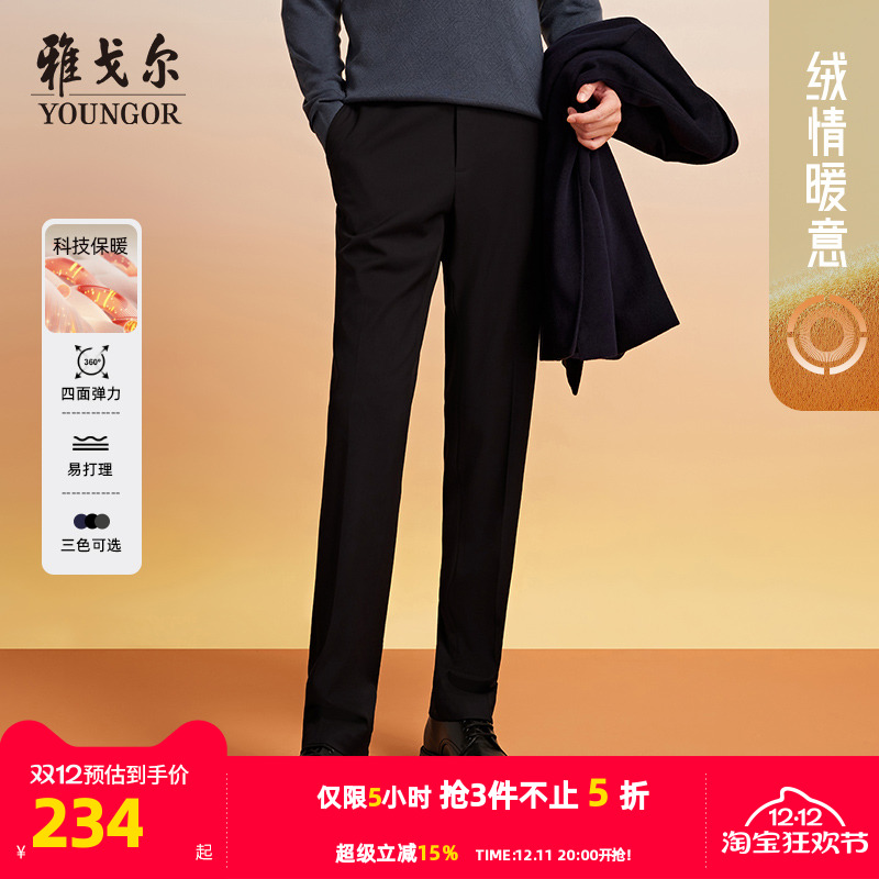 雅戈尔秋季商务直筒长裤羊毛西裤