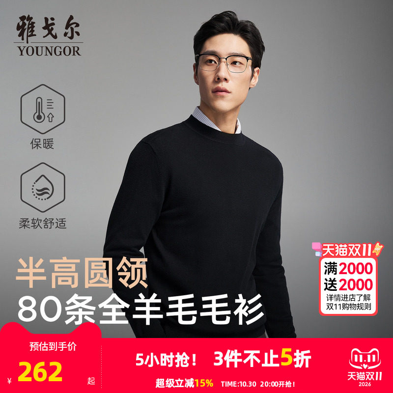 【全羊毛】雅戈尔秋冬季男士半高领毛衫商务休闲纯色易打理打底衫