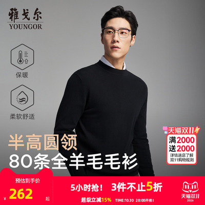 雅戈尔套头半高领羊毛衫