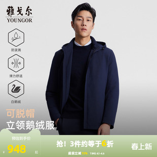 雅戈尔官方男士 25秋冬新款 商务保暖夹克上衣外套男 商旅鹅绒服