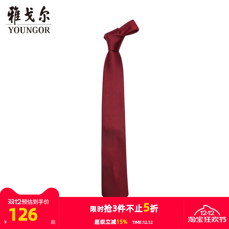 雅戈尔经典素色提花领带