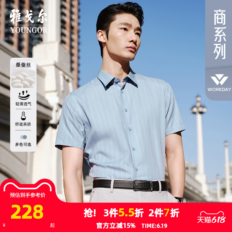 【桑蚕丝易打理】雅戈尔官方夏季新品商务休闲条纹衬衣短袖衬衫男