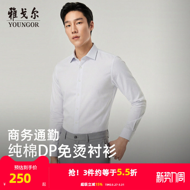 【全棉DP免烫】雅戈尔春季新款男士长袖条纹衬衫商务休闲通勤衬衣