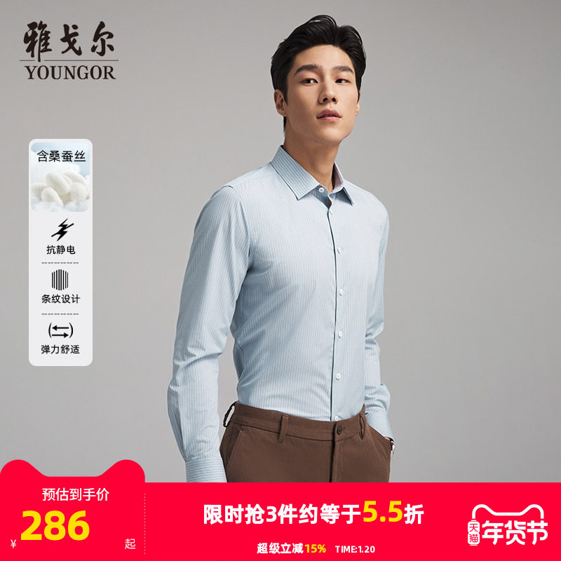 【桑蚕丝条纹】雅戈尔官方春秋新品商务休闲通勤抗静电长袖衬衫男,男装,衬衫,淘宝优惠券,粉丝福利购,淘宝优惠卷
