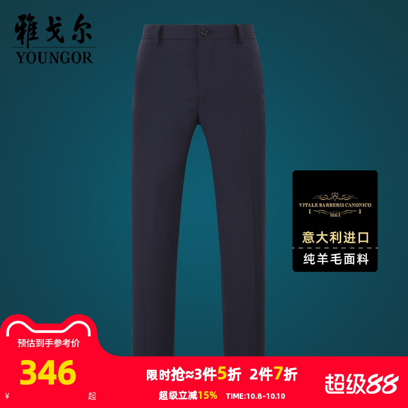 雅戈尔时尚男士西服裤秋季新款商务休闲纯羊毛修身结婚西裤子1456