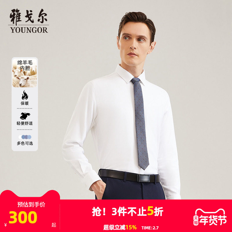 【羊毛内胆】雅戈尔官方秋冬新款商务休闲保暖易打理长袖衬衫男