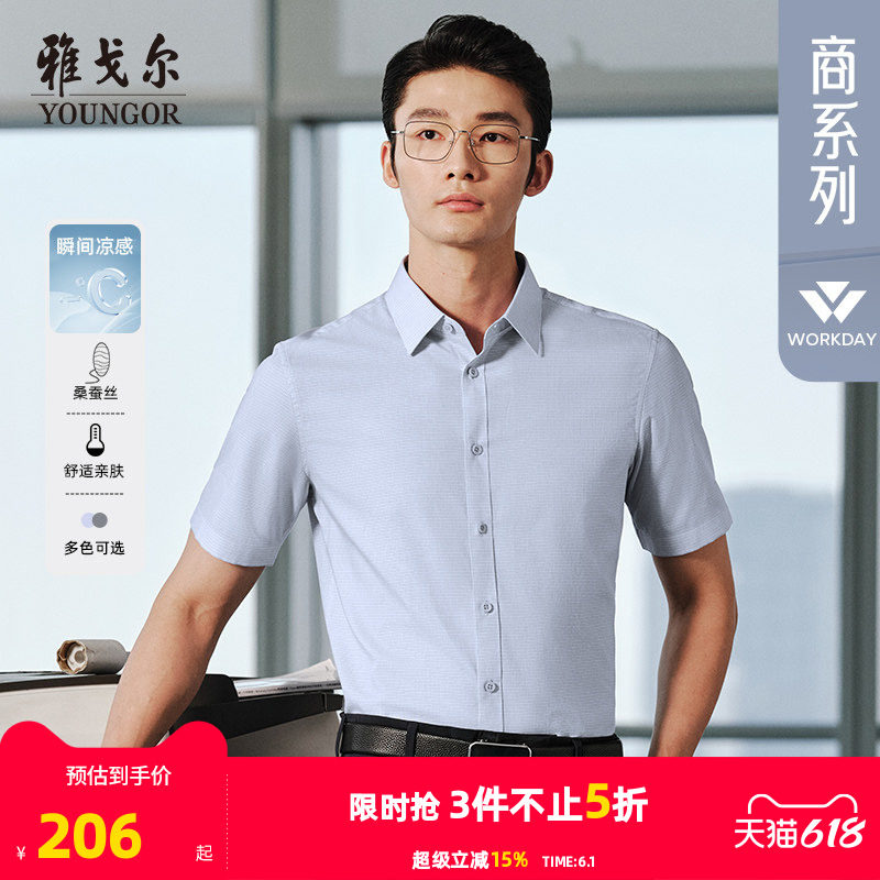 【桑蚕丝防晒】雅戈尔官方夏季新品格纹易打理商务休闲短袖衬衫男