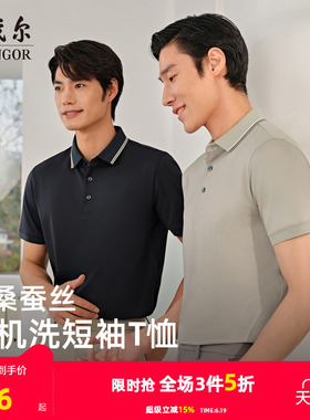 【凉感+可机洗桑蚕丝】雅戈尔夏季新款男士短袖Polo衫商务翻领T恤