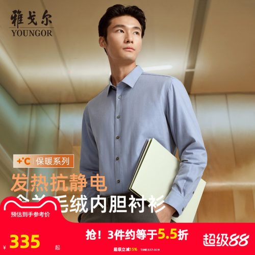 【羊毛内胆】雅戈尔秋冬新款商务休闲蓄热保暖抗静电长袖衬衫男 - 封面