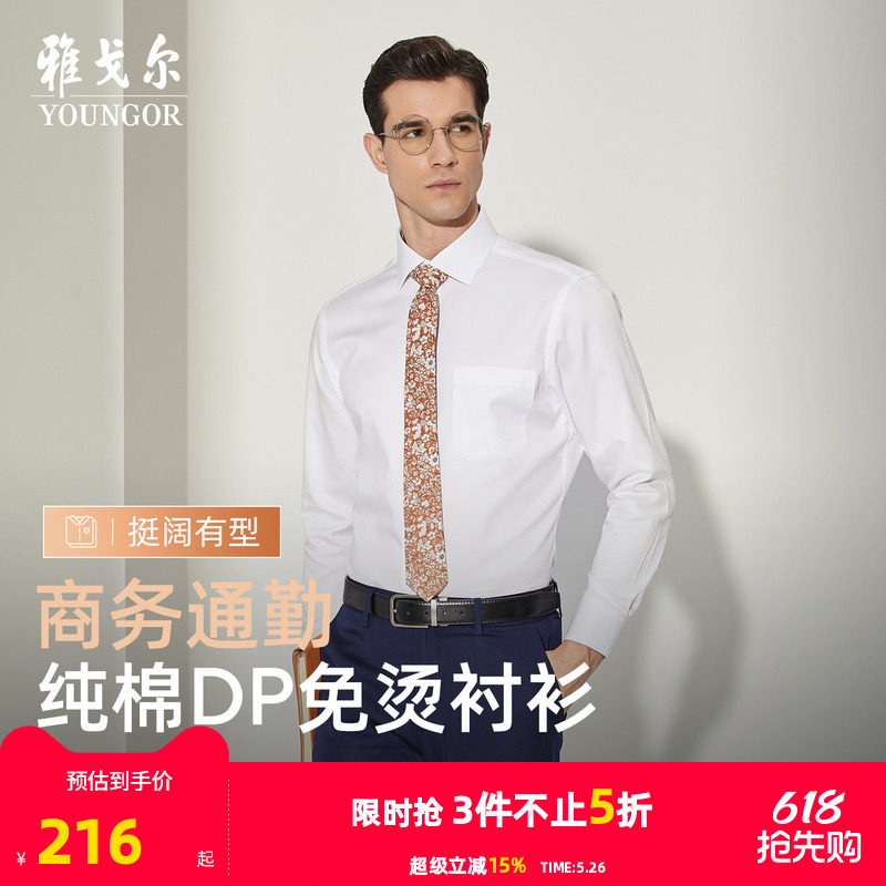 【DP免烫】雅戈尔春秋男士长袖衬衫商务休闲爸爸高级纯棉白色衬衣