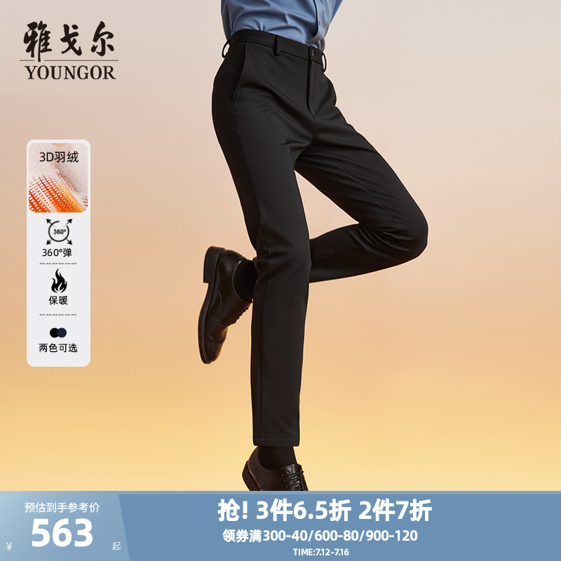 Youngor/雅戈爾長褲3D羽絨褲