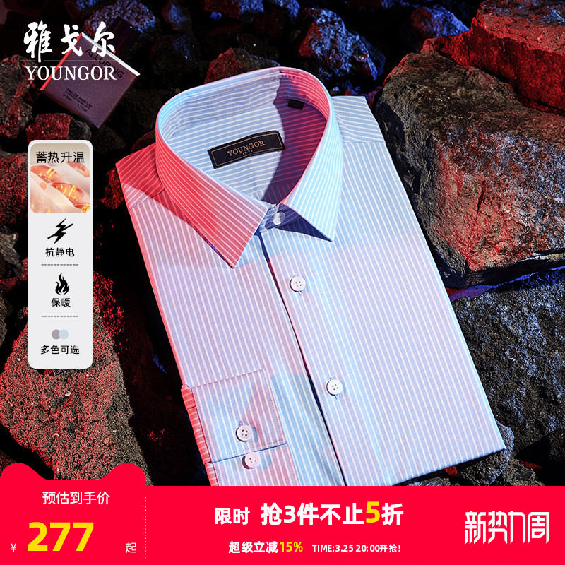 【火山岩蓄热】雅戈尔秋冬新品商务休闲抗静电保暖条纹长袖衬衫男