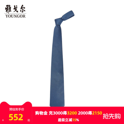 雅戈尔行政素色提花领带