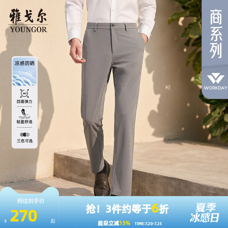 【四面弹凉感】雅戈尔夏秋新款男士冰丝裤商务防晒直筒轻薄休闲裤 - 实物图