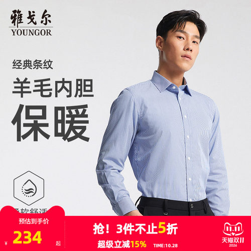 雅戈尔官方羊毛内胆男士长袖衬衫