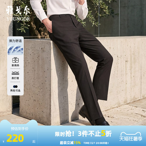 雅戈尔高弹直筒商务职业上班西裤