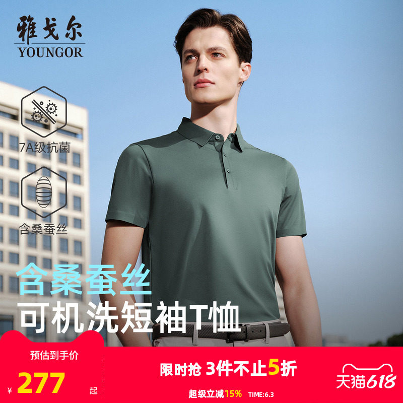 【凉感防晒+桑蚕丝】雅戈尔夏季男士短袖POLO衫抗菌商务翻领T恤